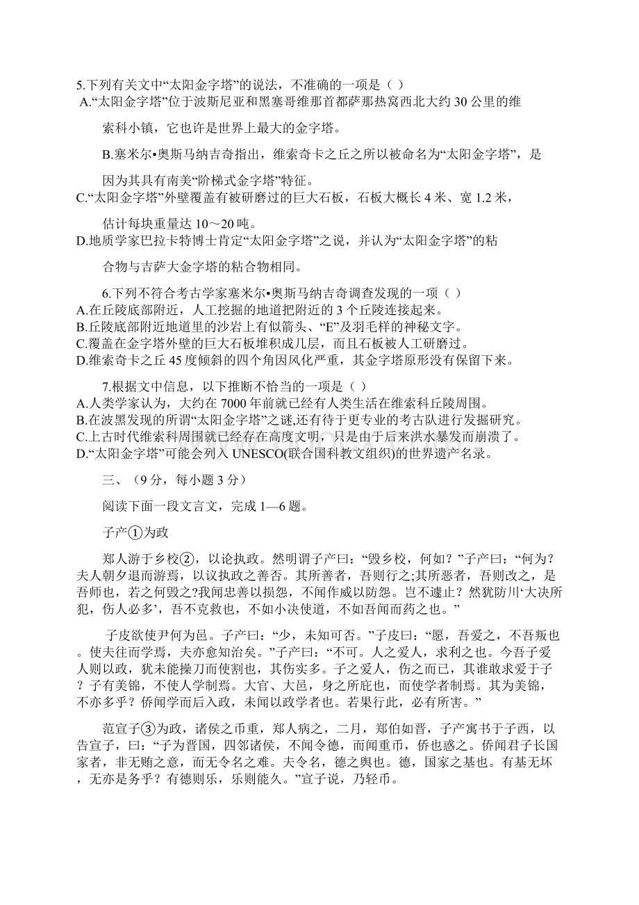 河南省鹤壁高中0910学年高二上学期第三次月考语文.docx_第3页