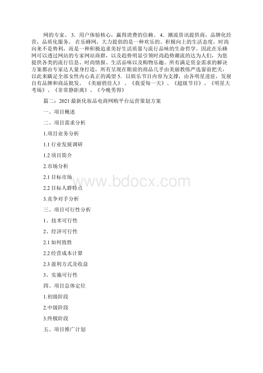 化妆品电商营销案例.docx_第3页