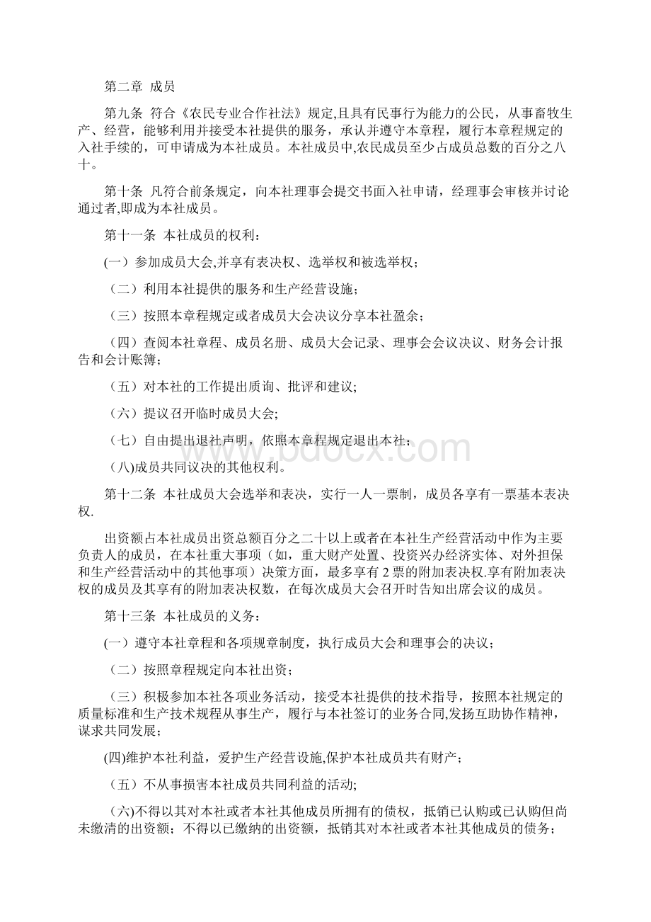 养殖专业合作社章程模板.docx_第2页