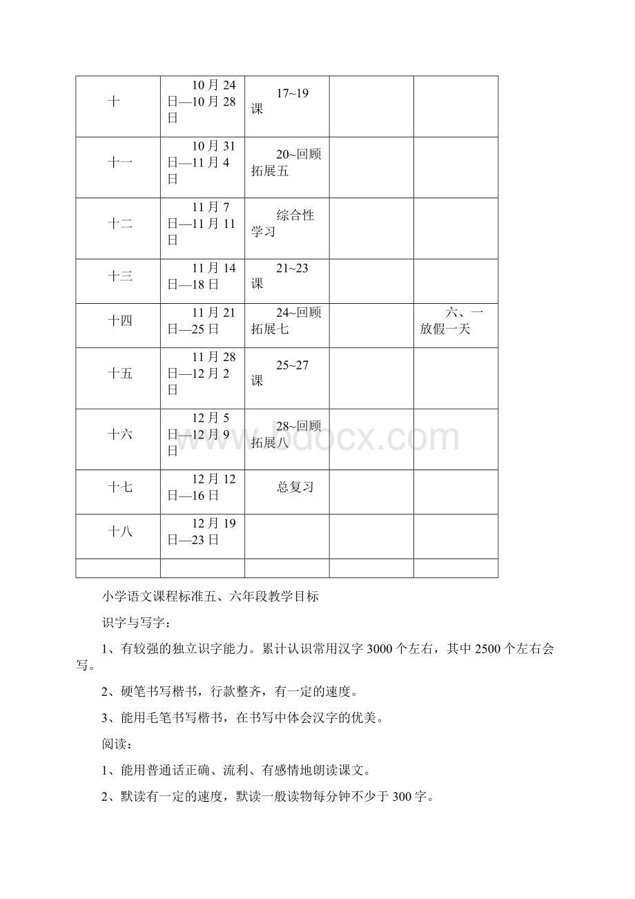 小学六年级语文教案.docx_第2页