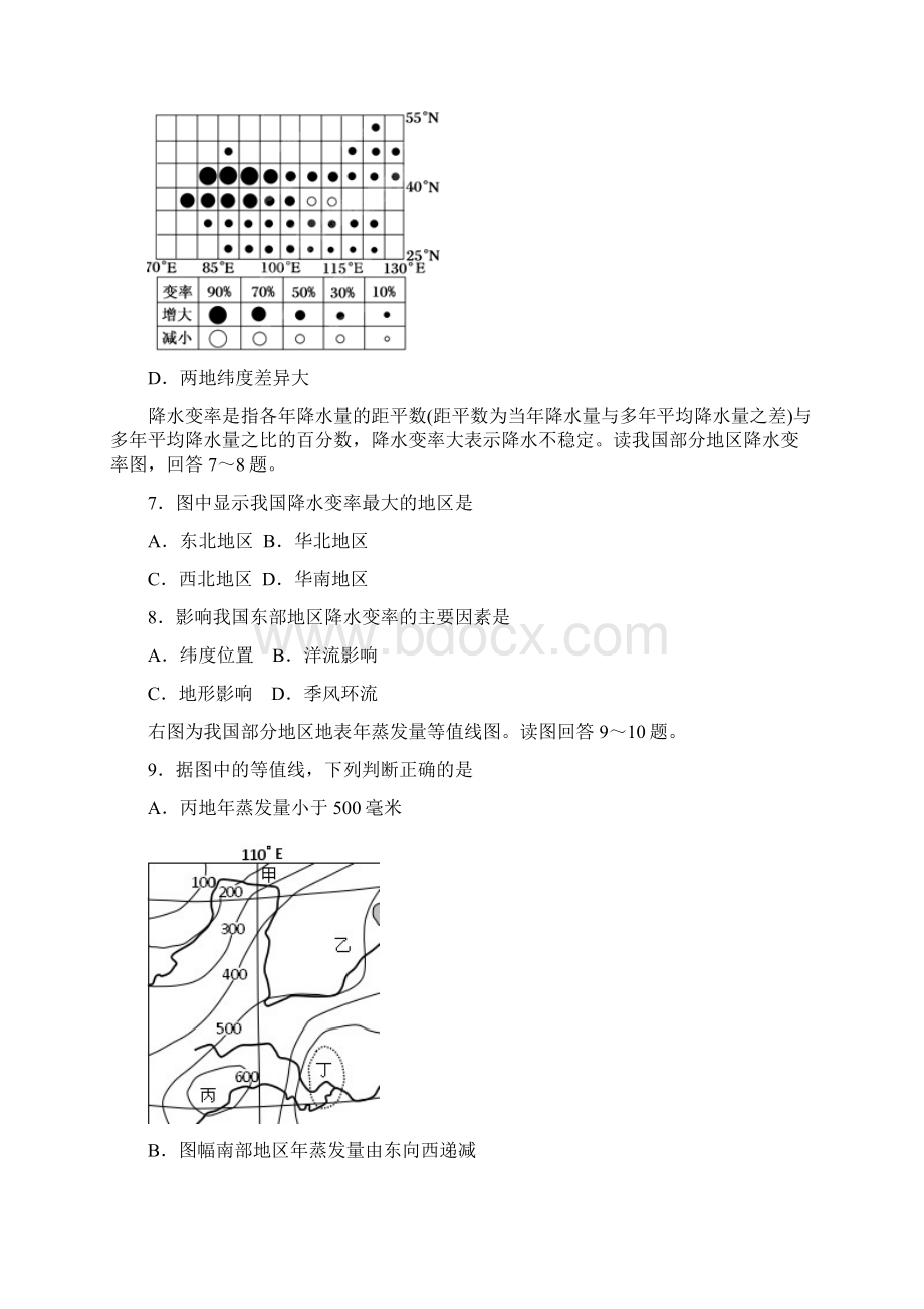 河北省定州中学学年高二下学期第一次月考地理试题.docx_第3页