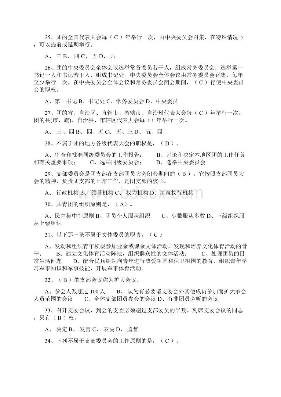 共青团的基本知识DOC.docx_第3页