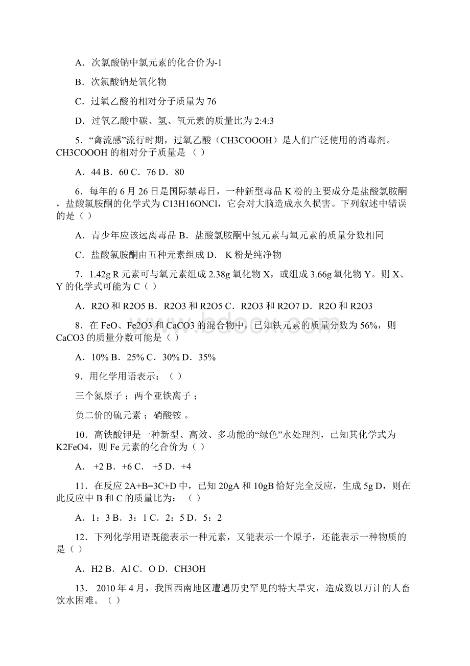 中考化学重点难点考点练习及经典易错题汇总和解析786876文档格式.docx_第2页