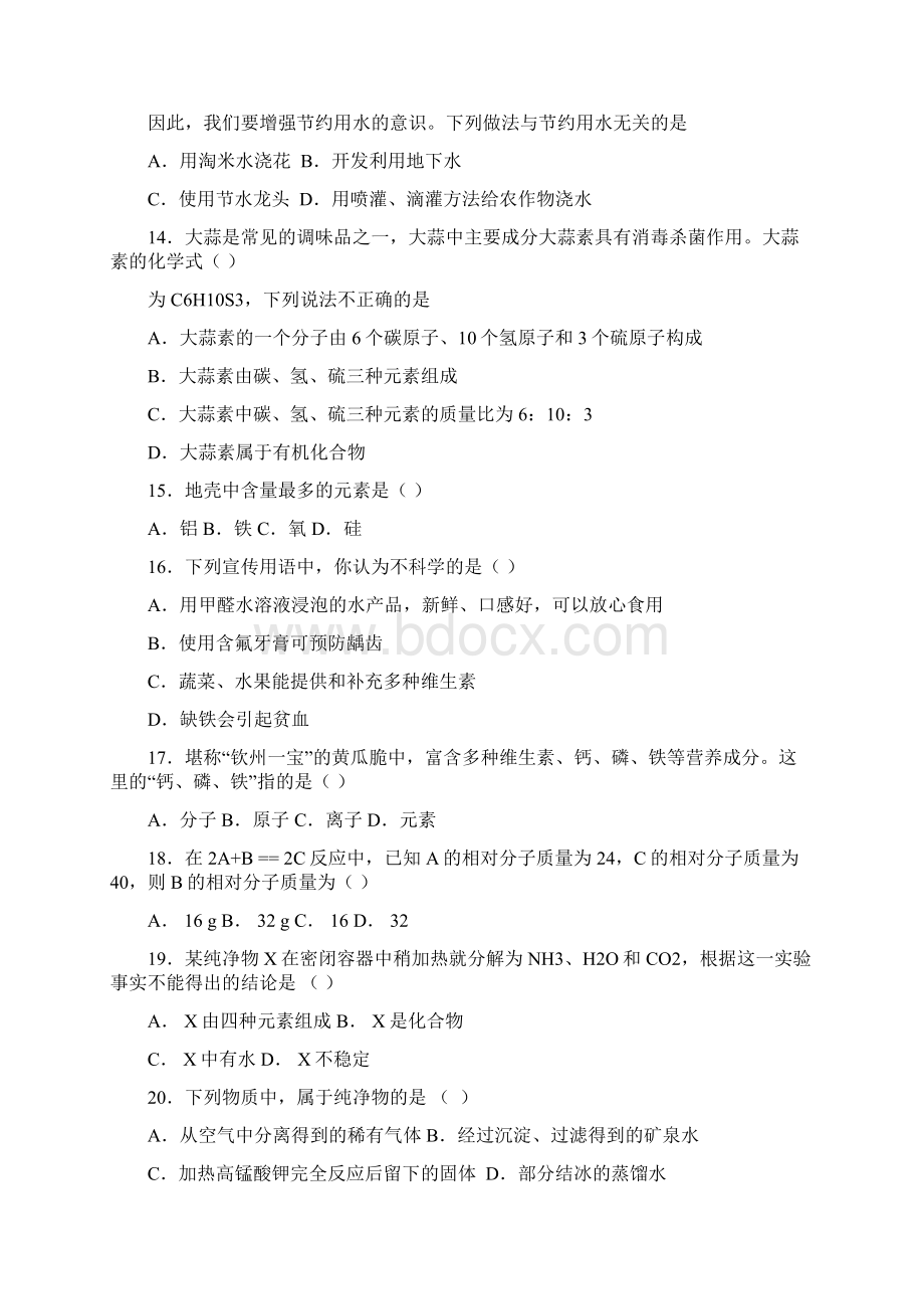 中考化学重点难点考点练习及经典易错题汇总和解析786876文档格式.docx_第3页