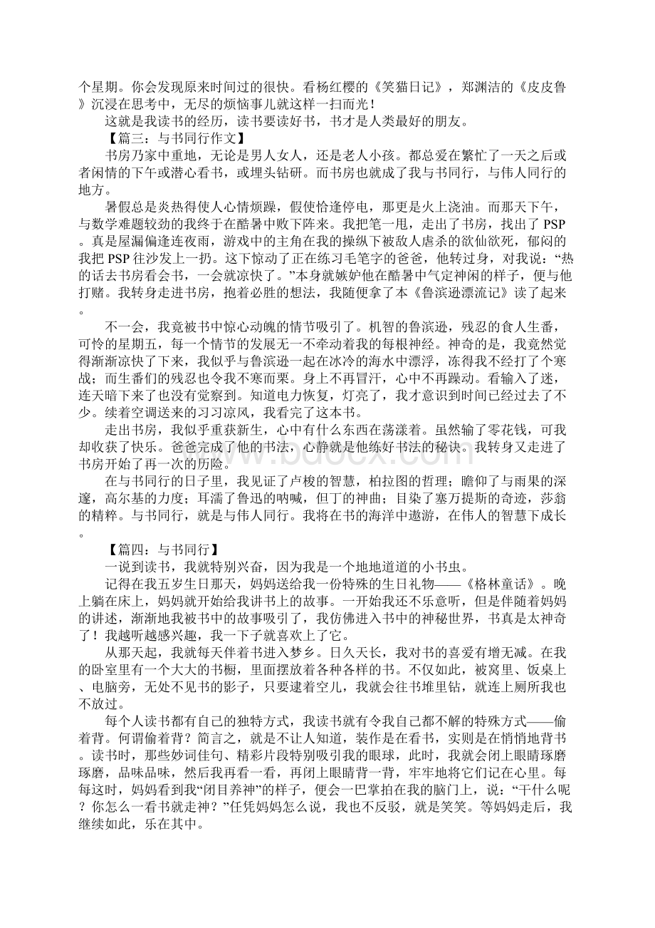 与书同行作文Word文档下载推荐.docx_第2页