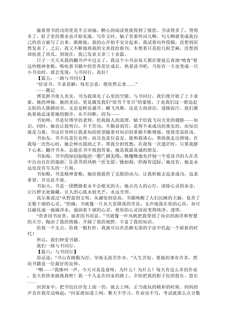 与书同行作文Word文档下载推荐.docx_第3页