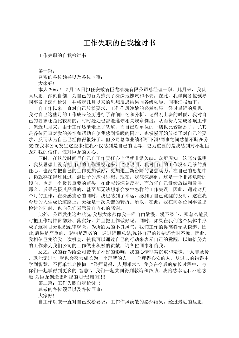 工作失职的自我检讨书.docx_第1页