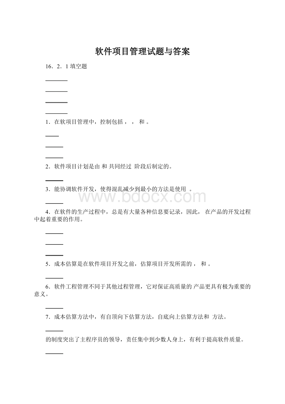 软件项目管理试题与答案.docx_第1页