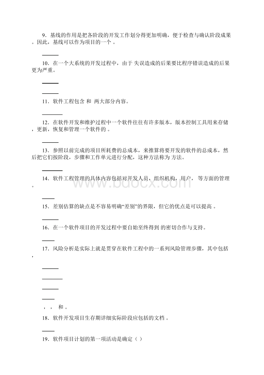 软件项目管理试题与答案.docx_第2页