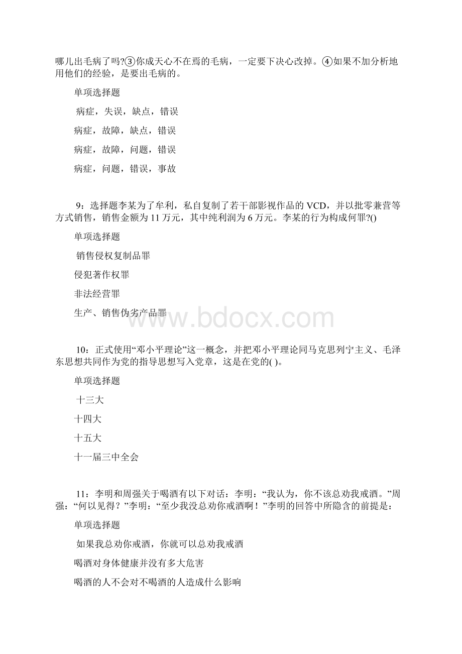 万荣事业编招聘考试真题及答案解析卷5.docx_第3页