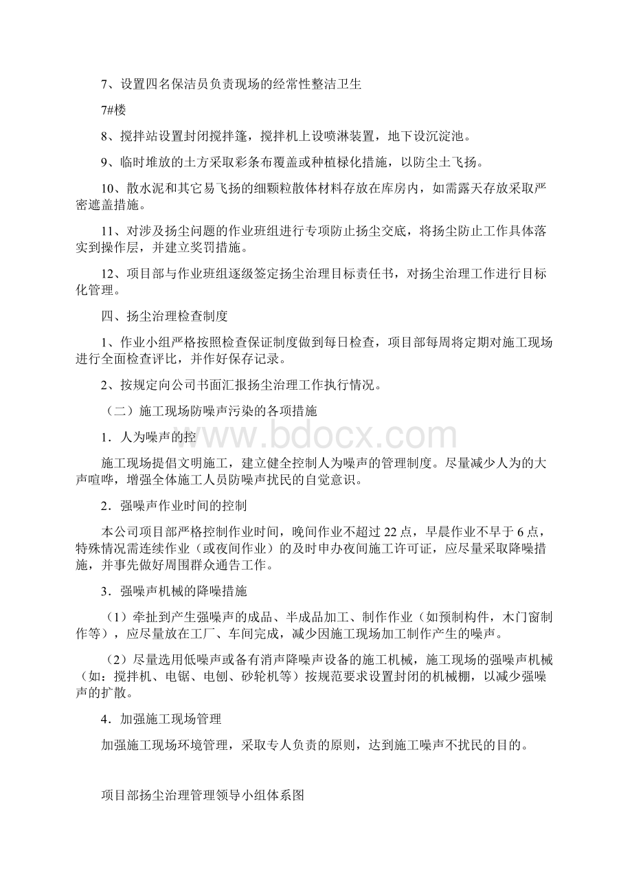 扬尘治理专项方案.docx_第2页