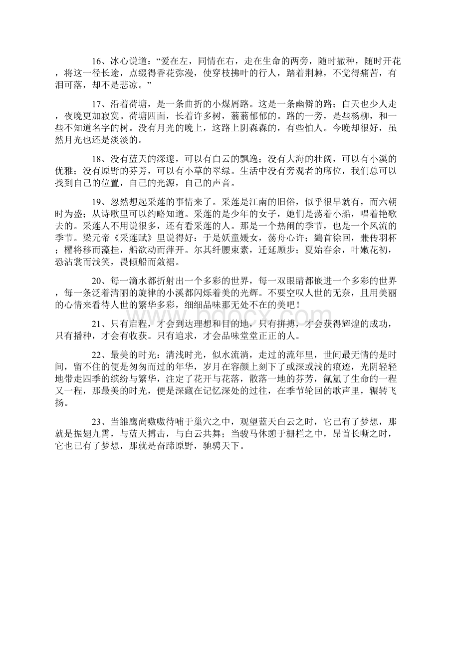 优美文章片段.docx_第3页