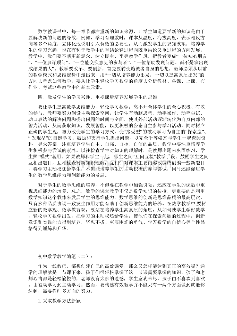 初中数学教学随笔一Word格式.docx_第2页