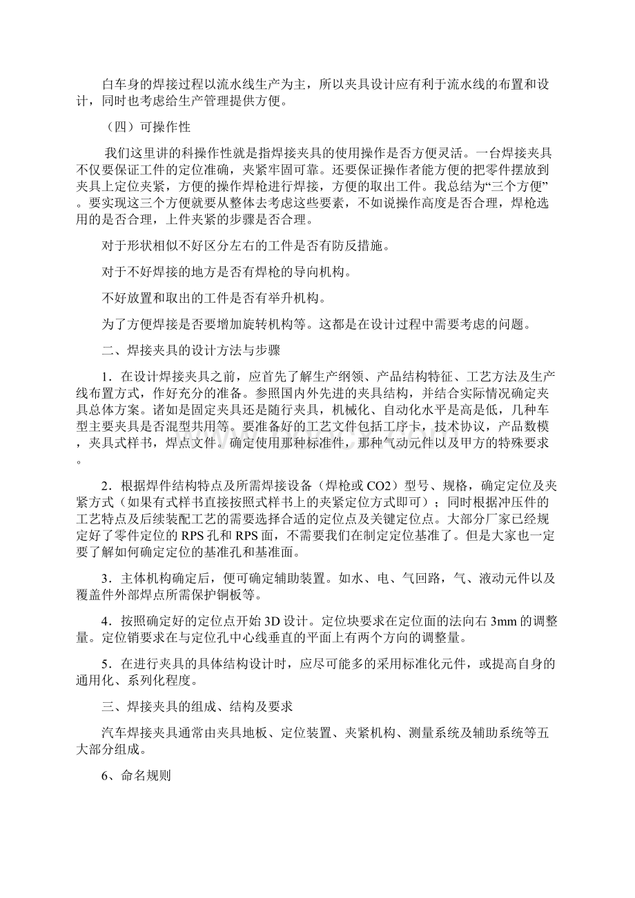 汽车白车身焊接夹具的结构设计01.docx_第2页