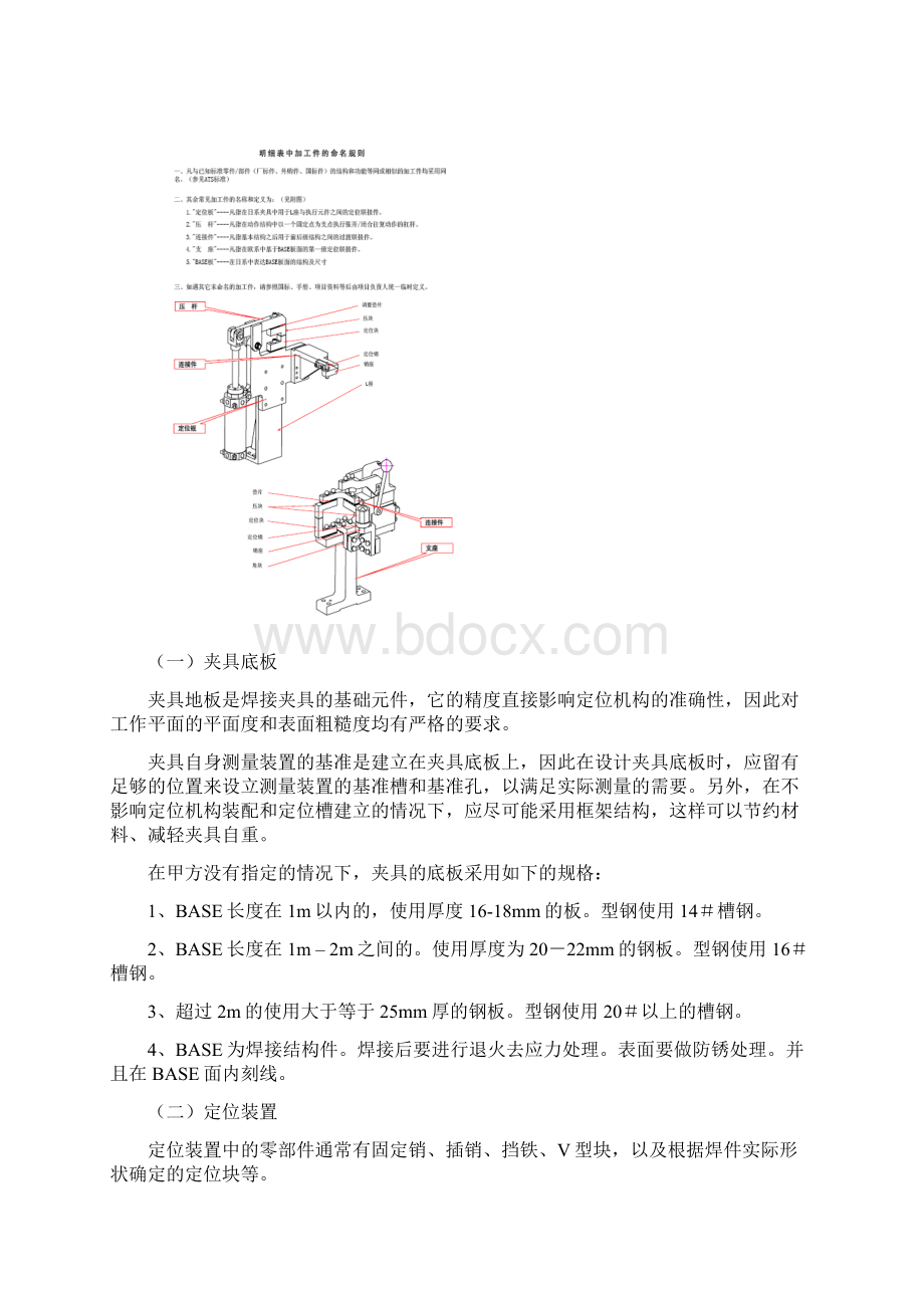 汽车白车身焊接夹具的结构设计01Word格式.docx_第3页