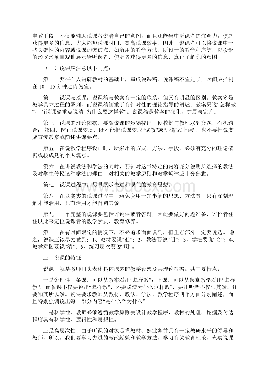 精编范文说课需要板书吗范文word版 20页Word格式文档下载.docx_第3页