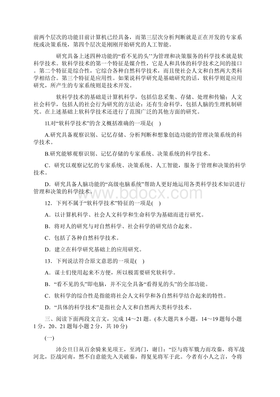 小学语文教师选调考试题.docx_第3页