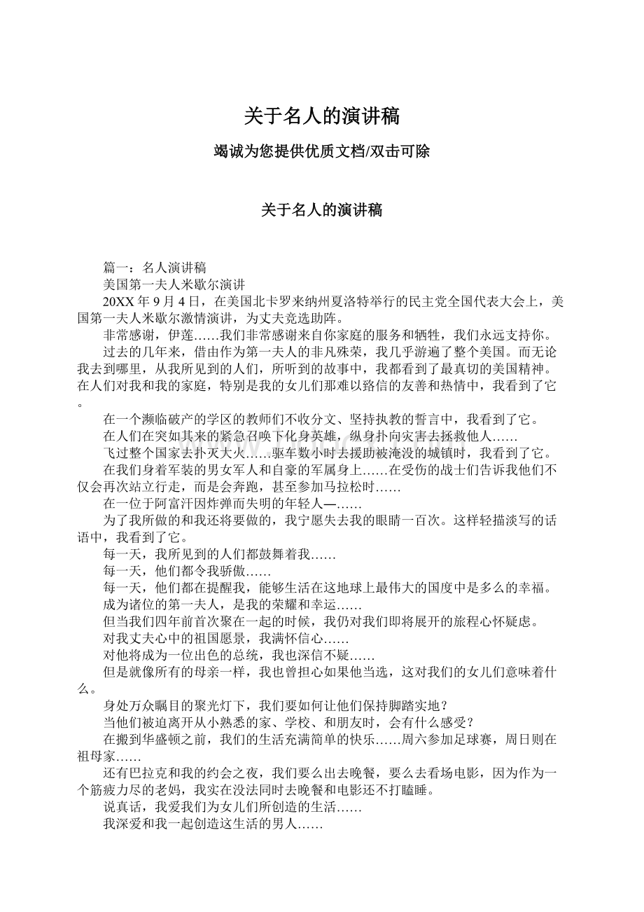 关于名人的演讲稿Word文件下载.docx_第1页