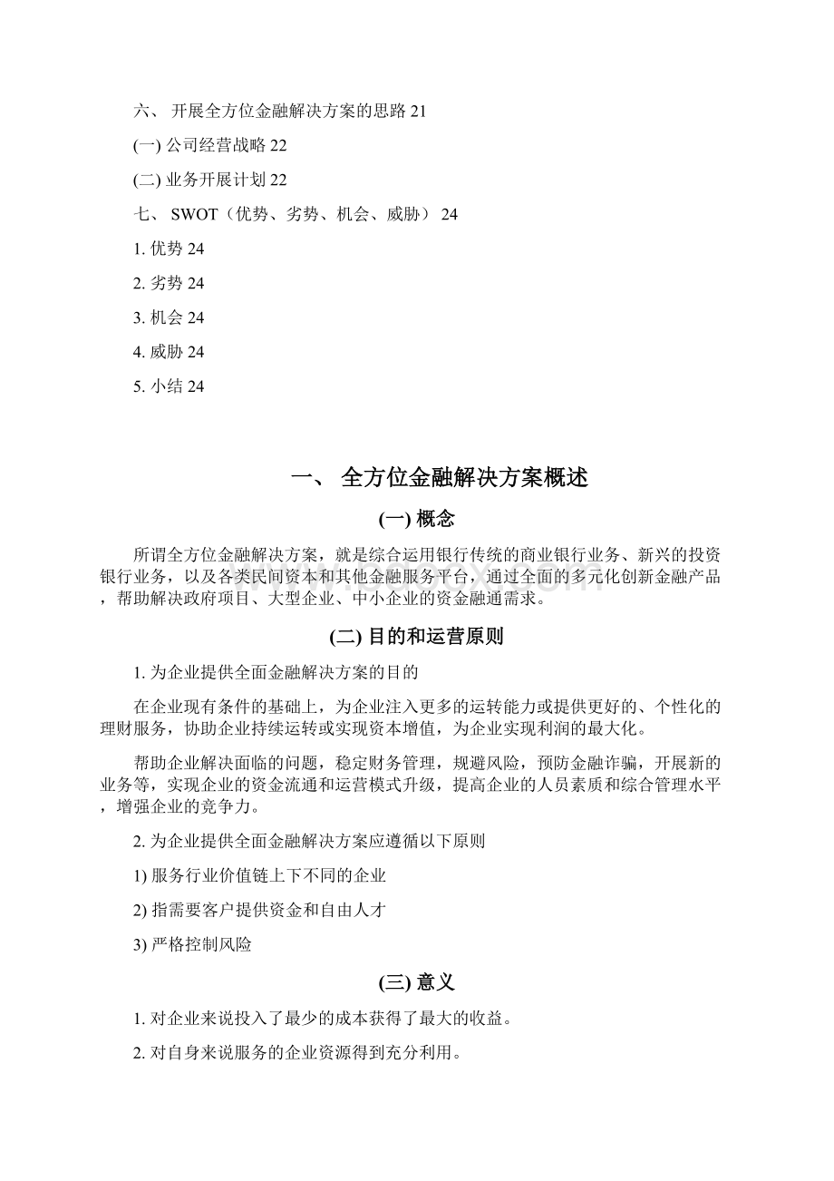 全方位金融解决方案.docx_第2页