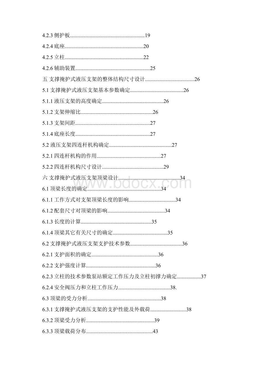 支撑掩护式液压支架doc.docx_第2页