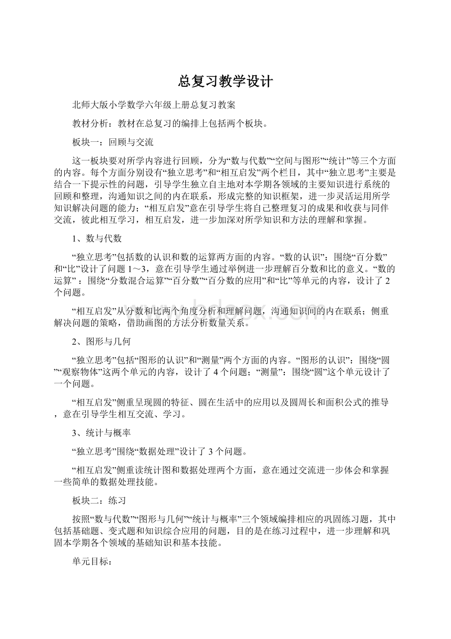 总复习教学设计.docx_第1页