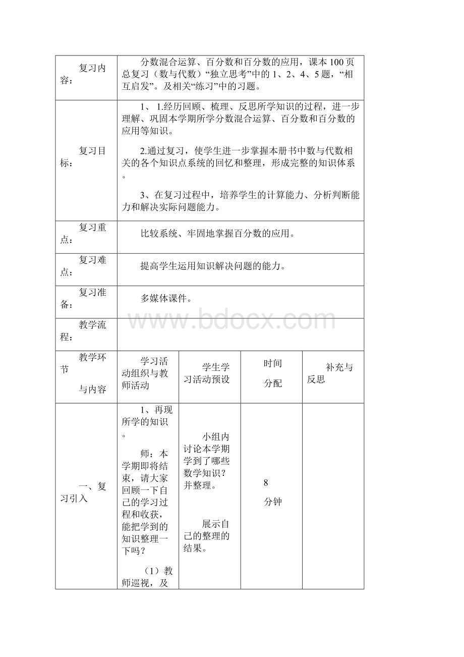 总复习教学设计Word文档下载推荐.docx_第3页