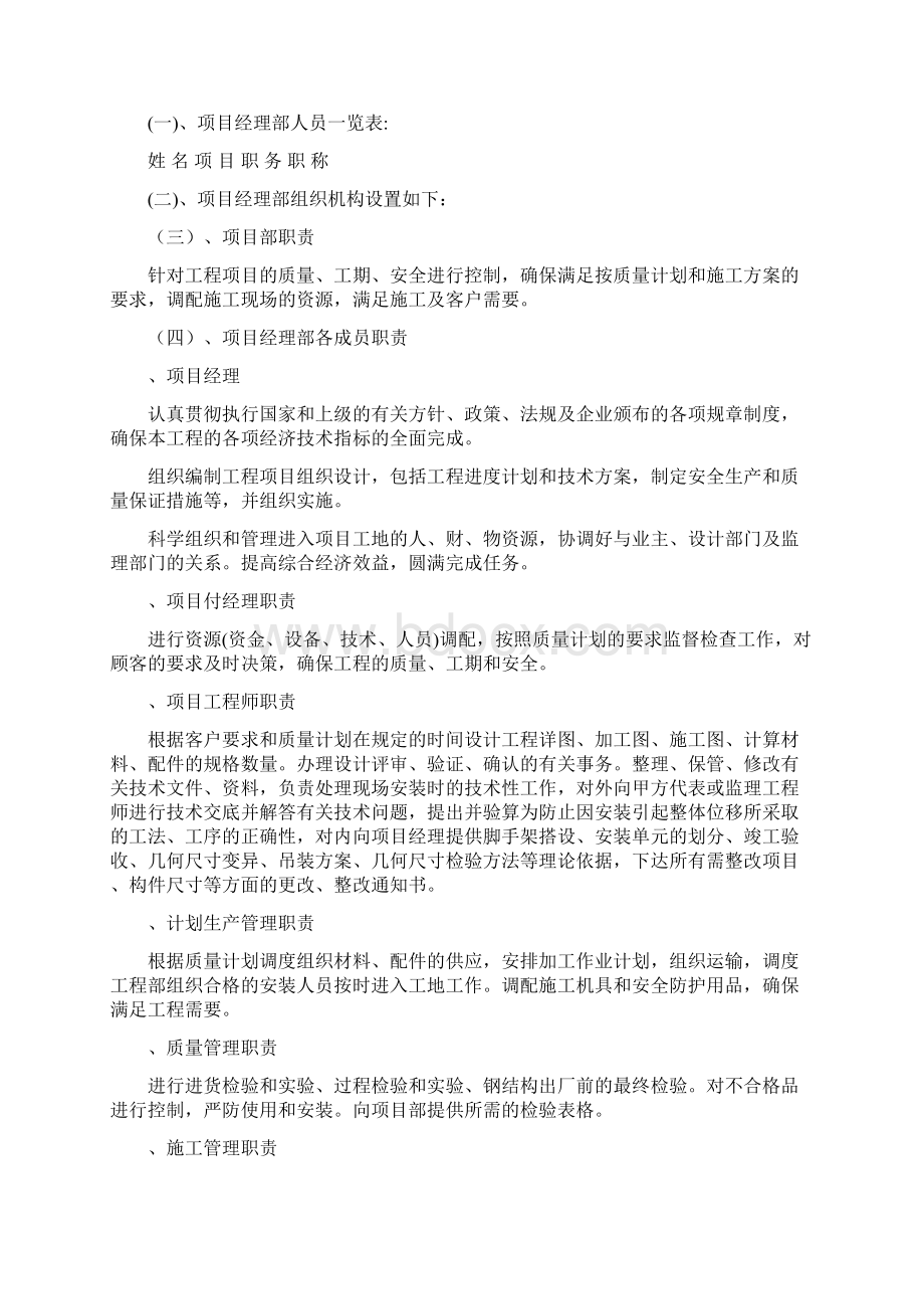 钢结构车间施工组织设计方案.docx_第3页