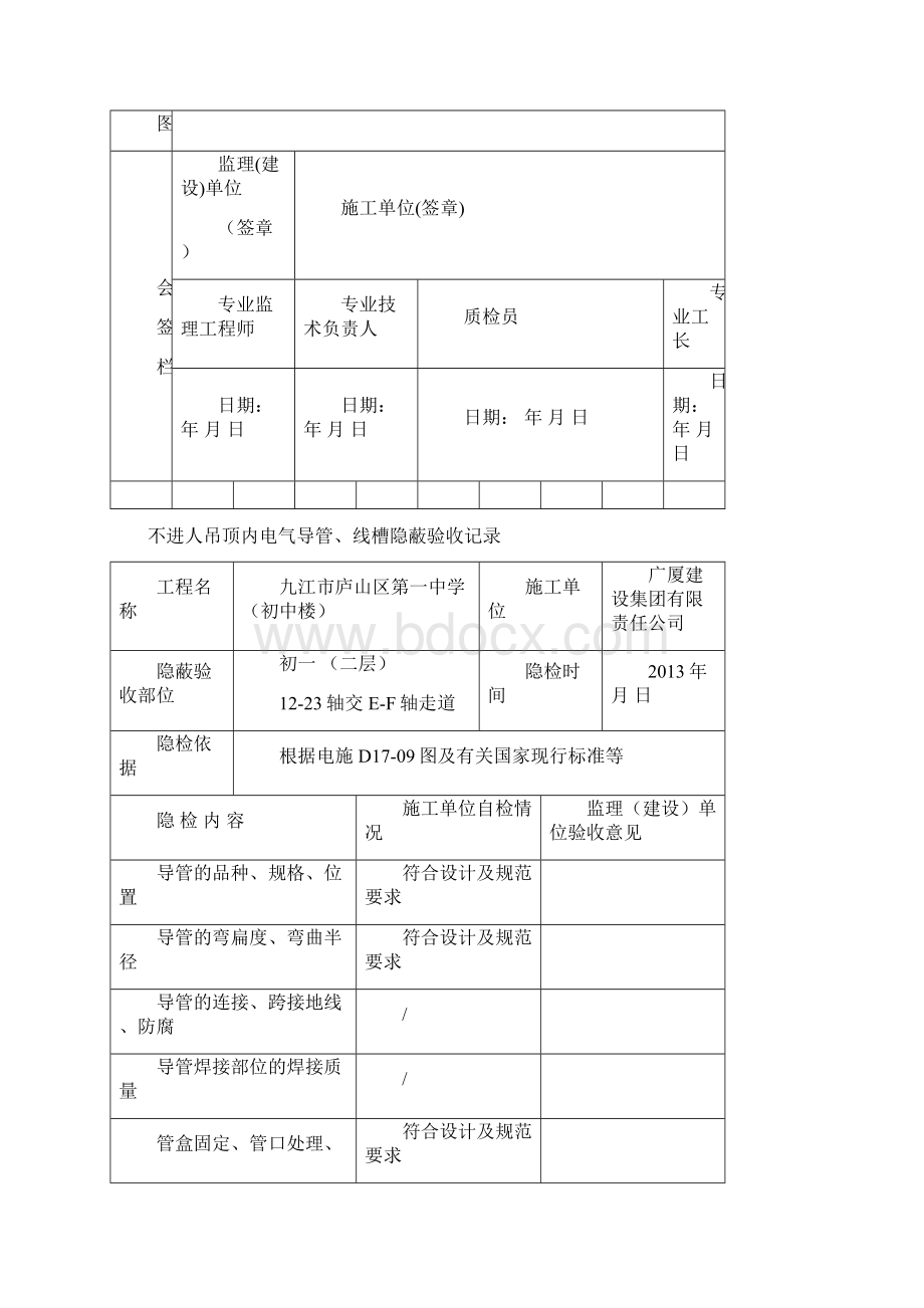 8不进人好吊顶内电气导管线槽隐蔽验收记录.docx_第2页