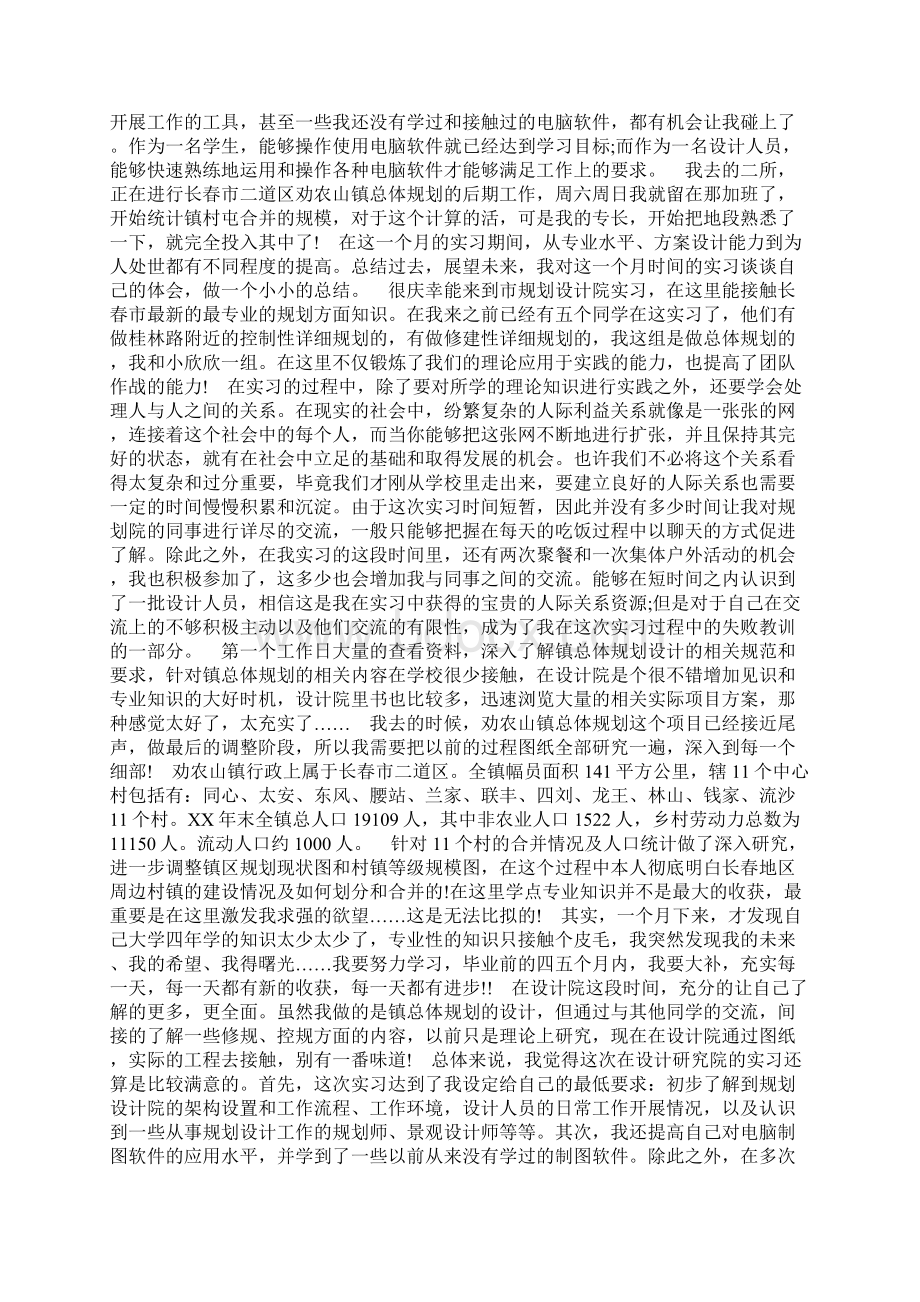 我的会计实习经验Word文档格式.docx_第2页