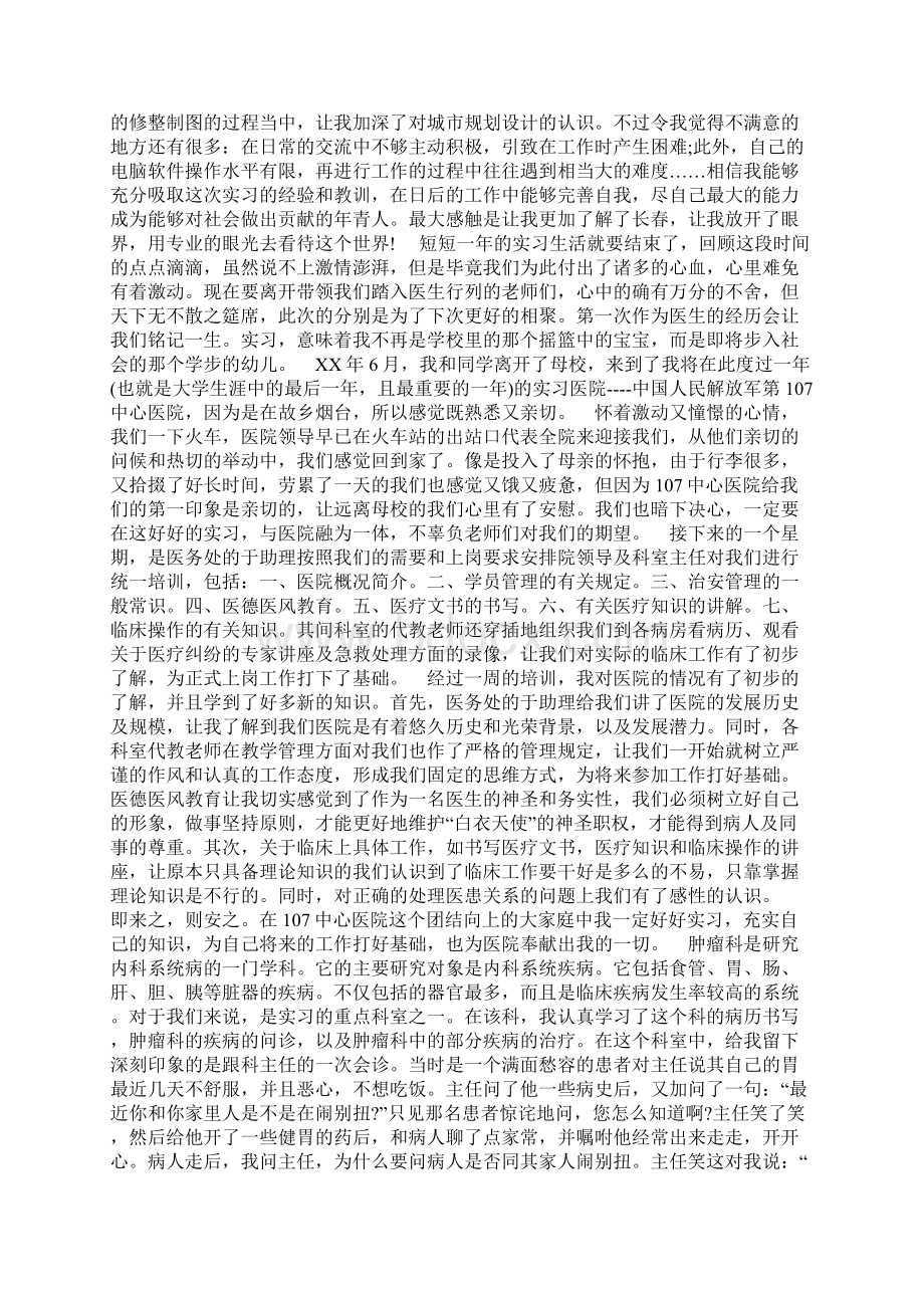 我的会计实习经验Word文档格式.docx_第3页