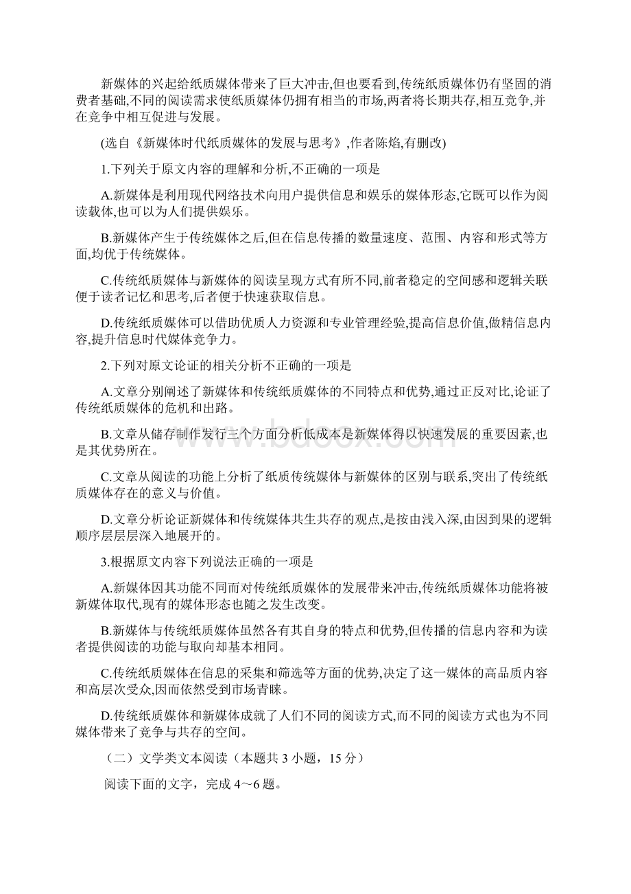 江西省南昌市高三第一次模拟考试语文试题Word版含答案.docx_第2页