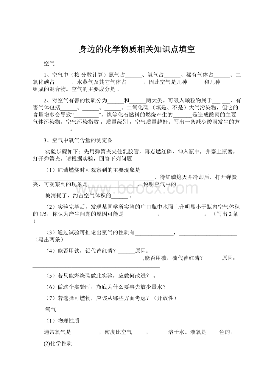 身边的化学物质相关知识点填空.docx