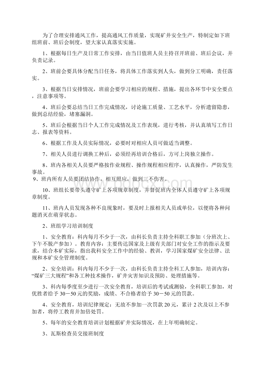 通风队班组安全建设资料.docx_第2页