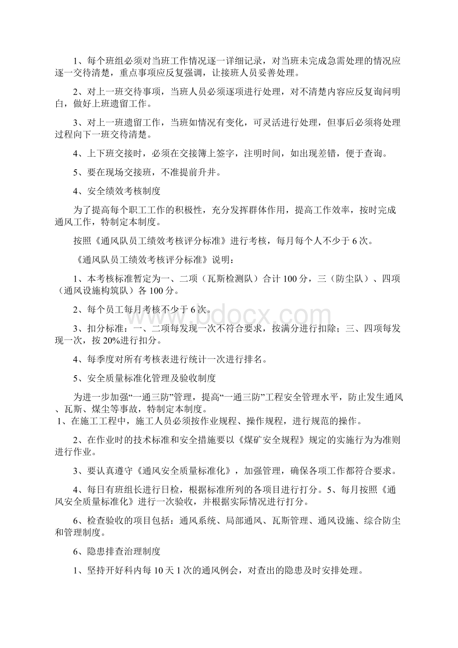 通风队班组安全建设资料.docx_第3页