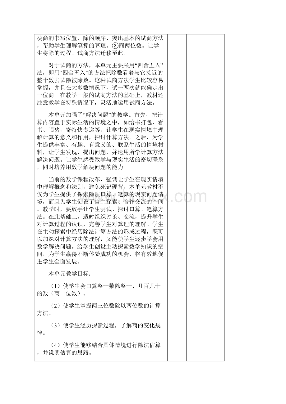 四年级第五单元教案Word文档下载推荐.docx_第2页