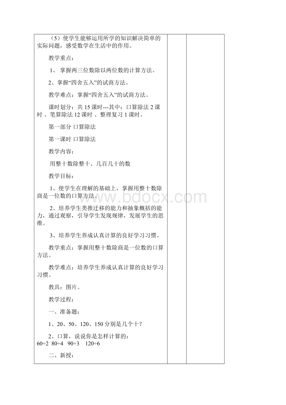 四年级第五单元教案Word文档下载推荐.docx_第3页