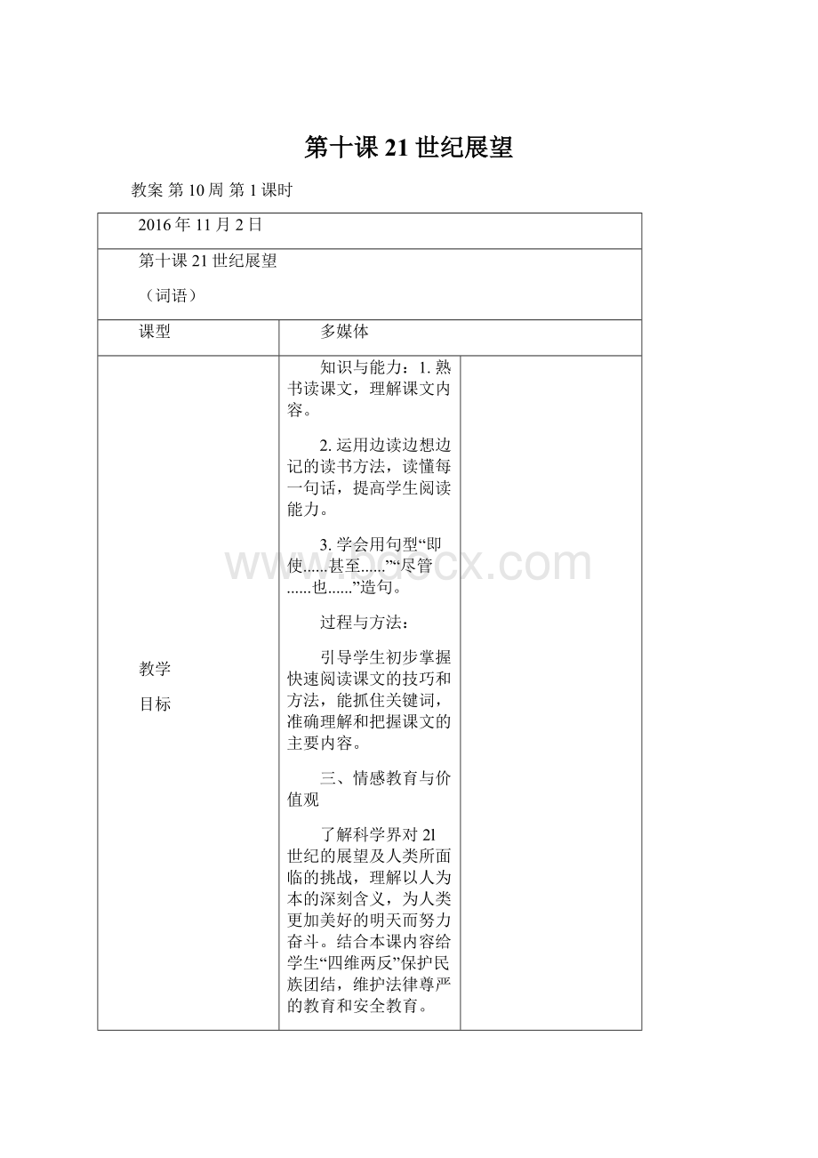 第十课21世纪展望Word文件下载.docx_第1页