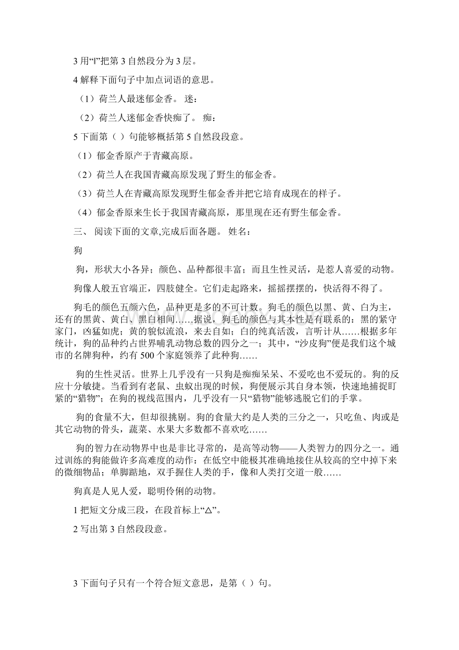 五年级阅读短文部分练习题Word文档格式.docx_第3页