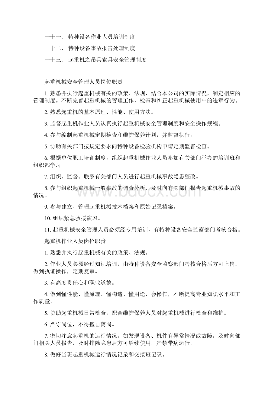 企业起重机安全管理制度Word文件下载.docx_第2页