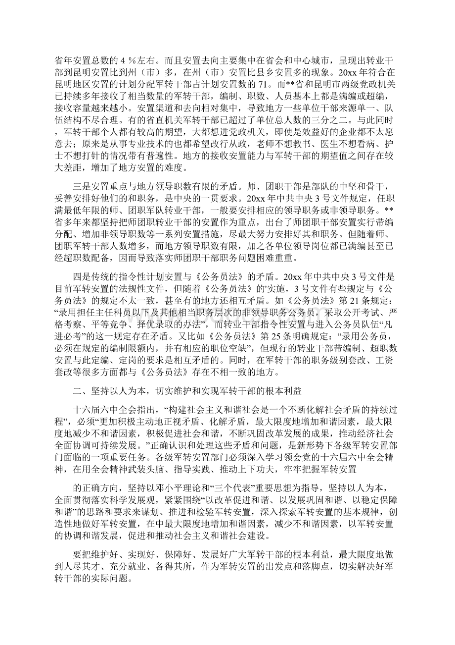 军转干部安置工作存在问题及建议Word文档下载推荐.docx_第2页