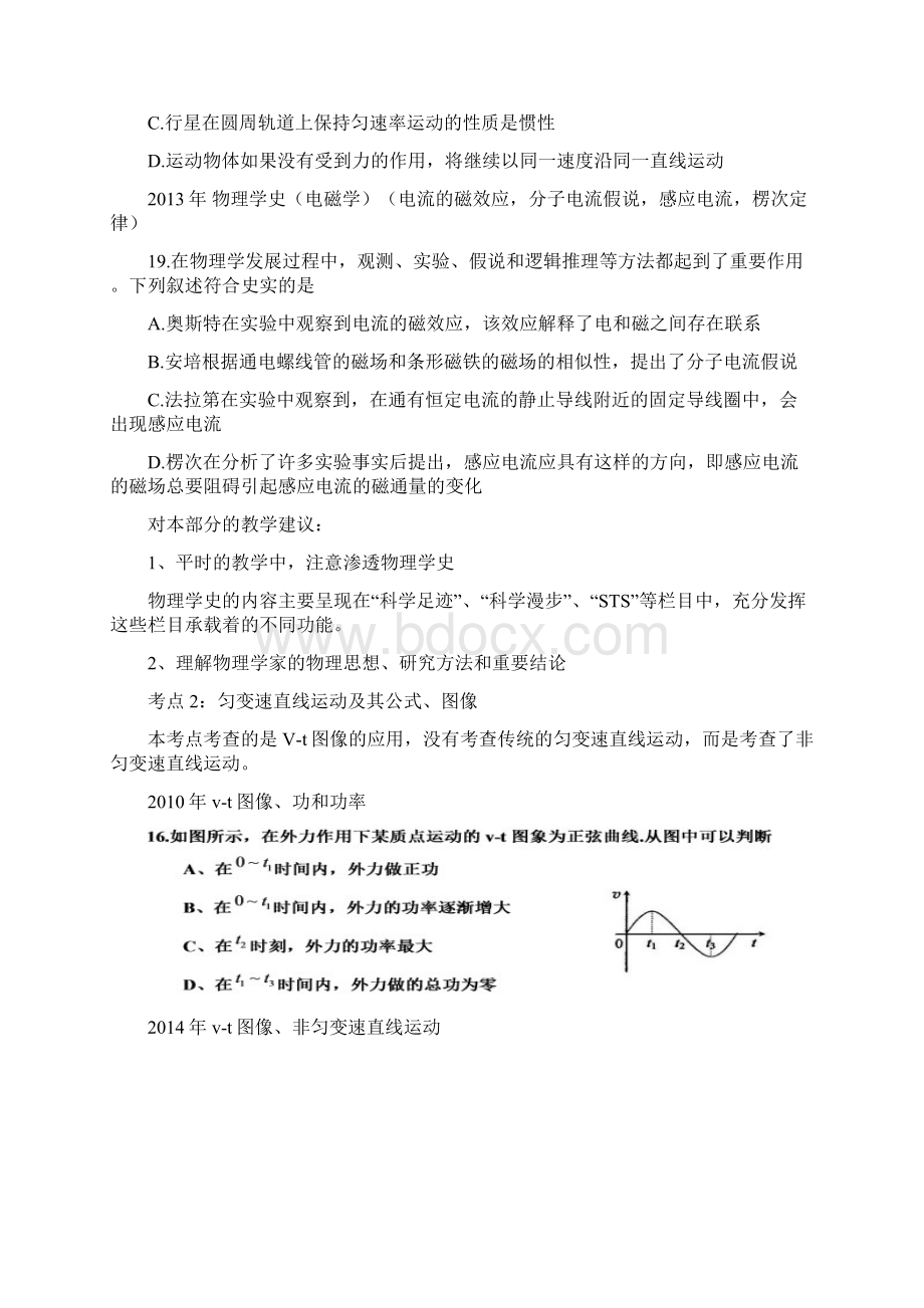 近五年高考物理选择题考点分析及总结Word格式文档下载.docx_第2页