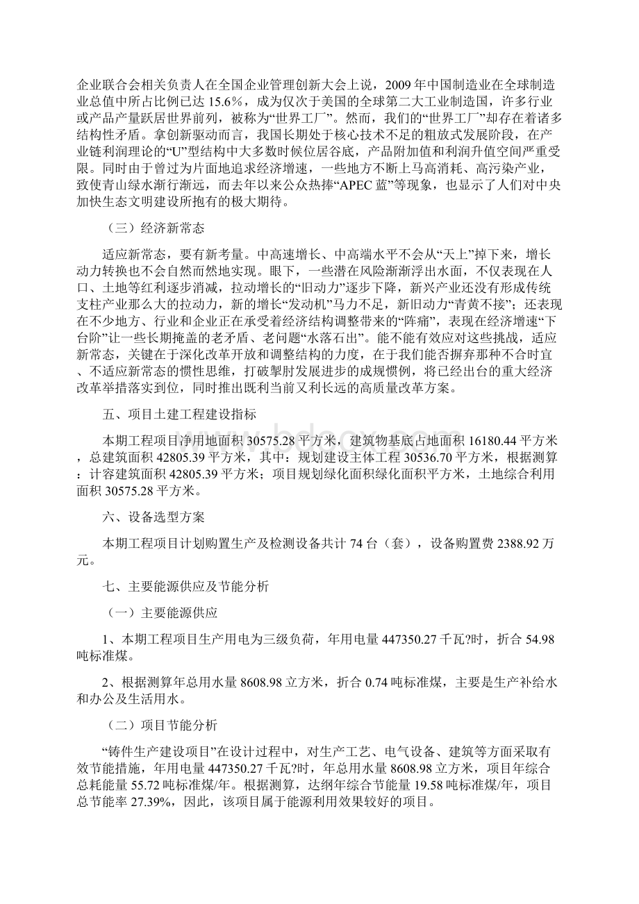 铸件项目立项申请报告.docx_第3页