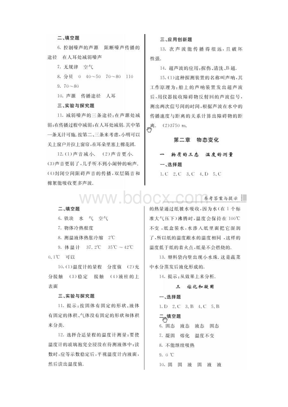 最新苏教版八年级上册物理练习册答案优秀名师资料.docx_第3页