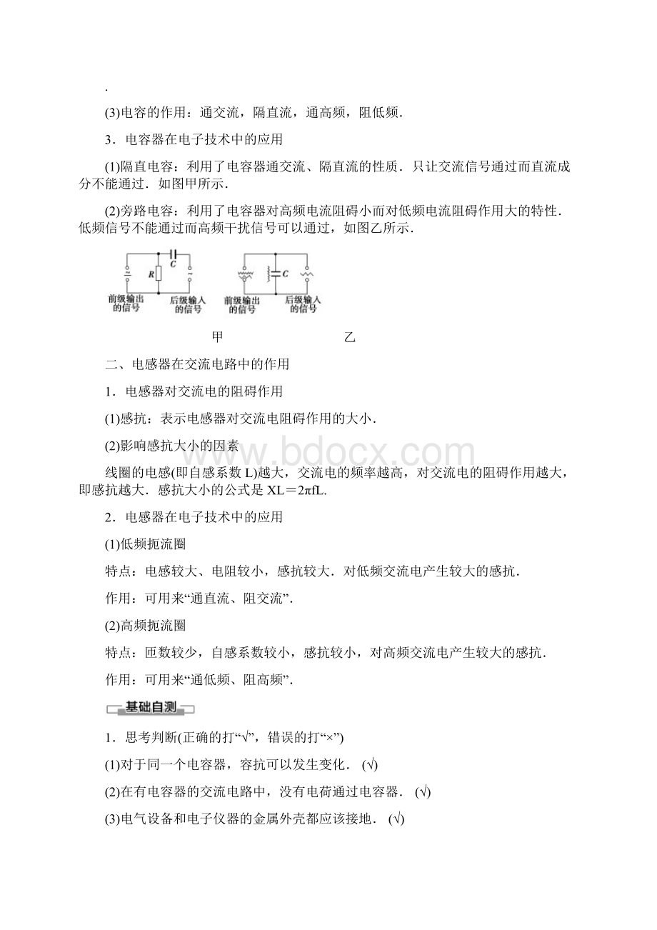 教科版物理选修32第2章 4电容器在交流电路中的作用5电感器在交流电路中的作用.docx_第2页