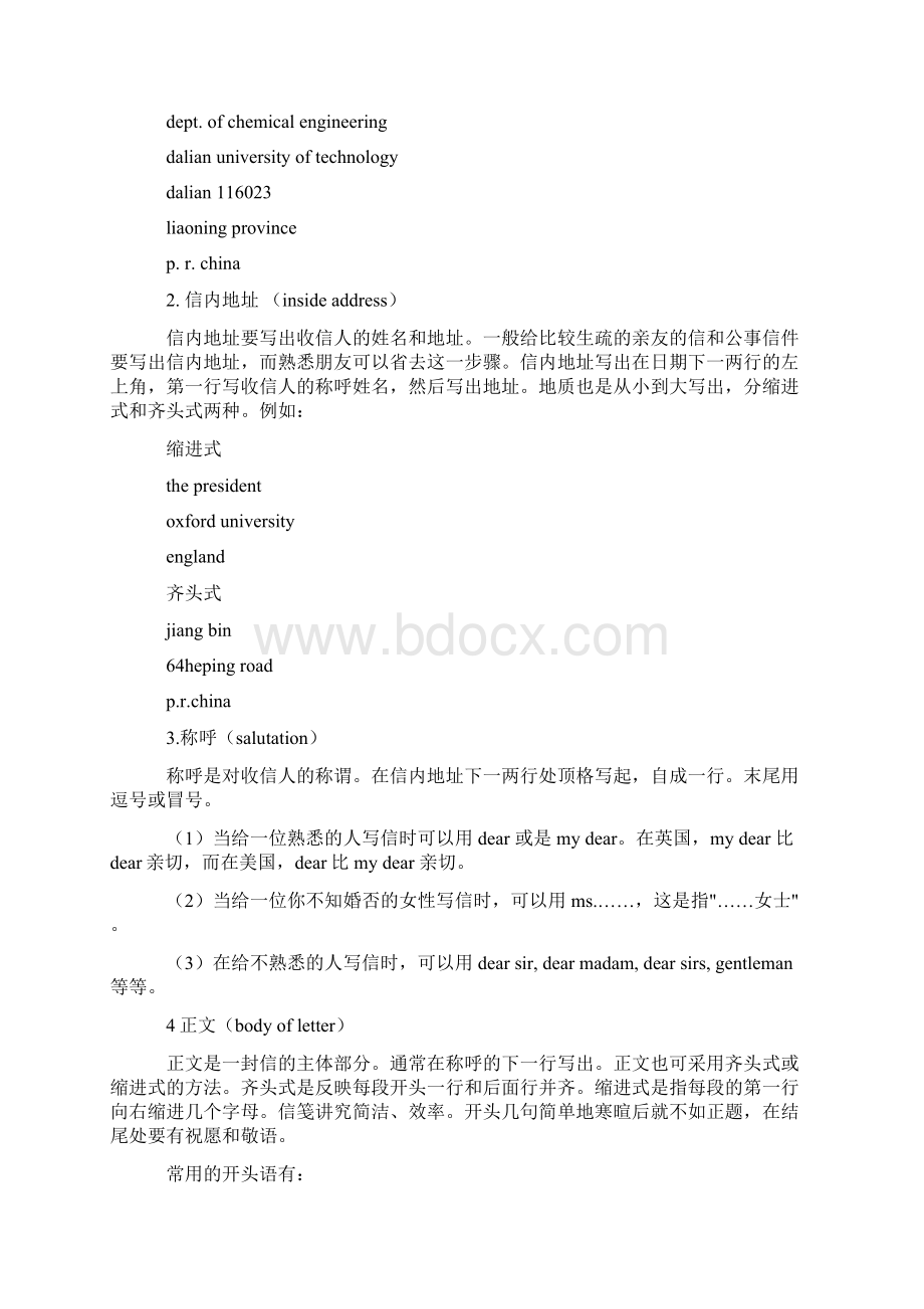 英文信的格式范文.docx_第2页