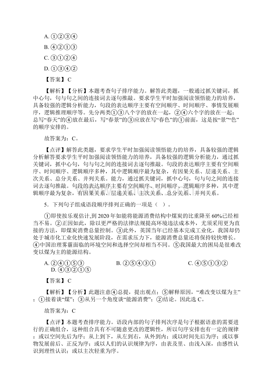 精品部编人教版中考语文句子排序解题方法和技巧及习题训练及解析.docx_第3页