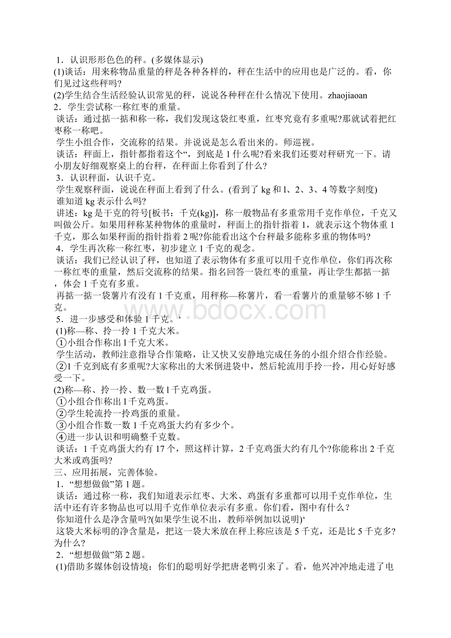 千克的认识文档格式.docx_第2页