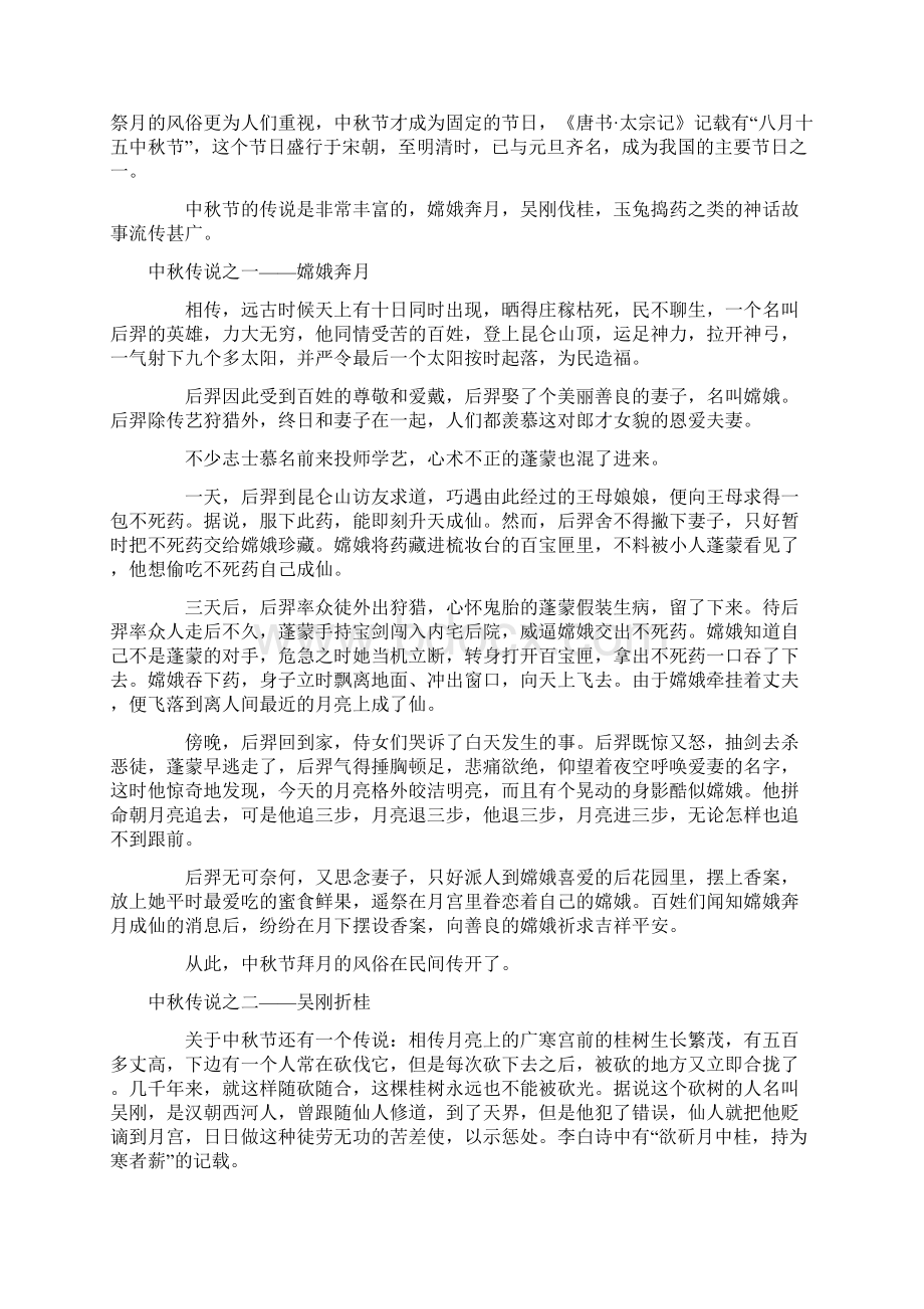 中秋节的来历和习俗及诗句.docx_第2页