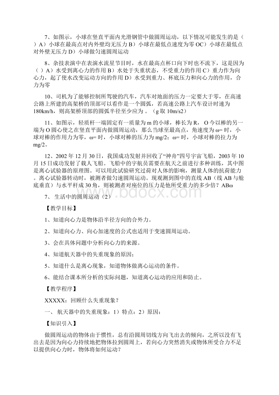 高中物理 61行星的运动导学案新人教必修.docx_第2页