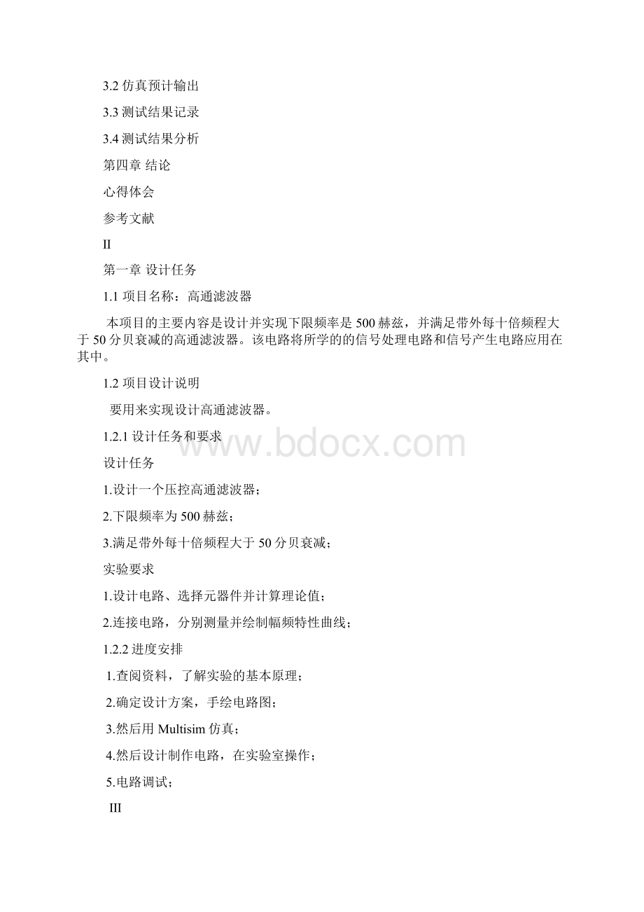 模电实验报告设计高通滤波器.docx_第2页